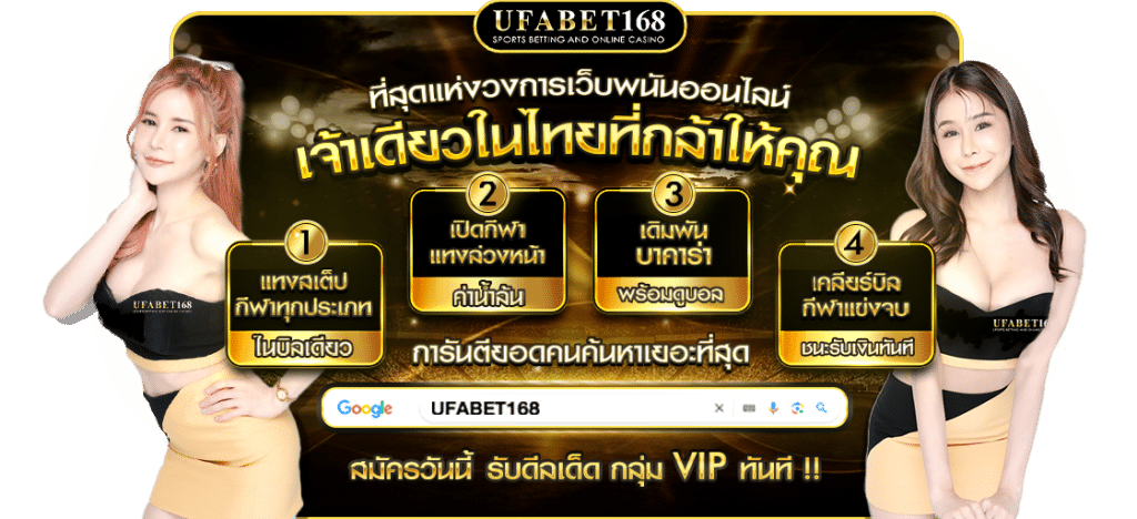 เว็บพนันที่ดีที่สุด