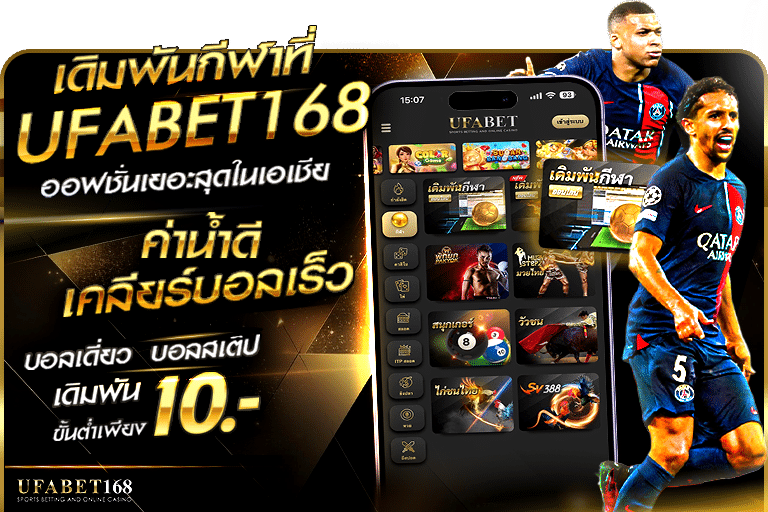 เว็บแทงบอล