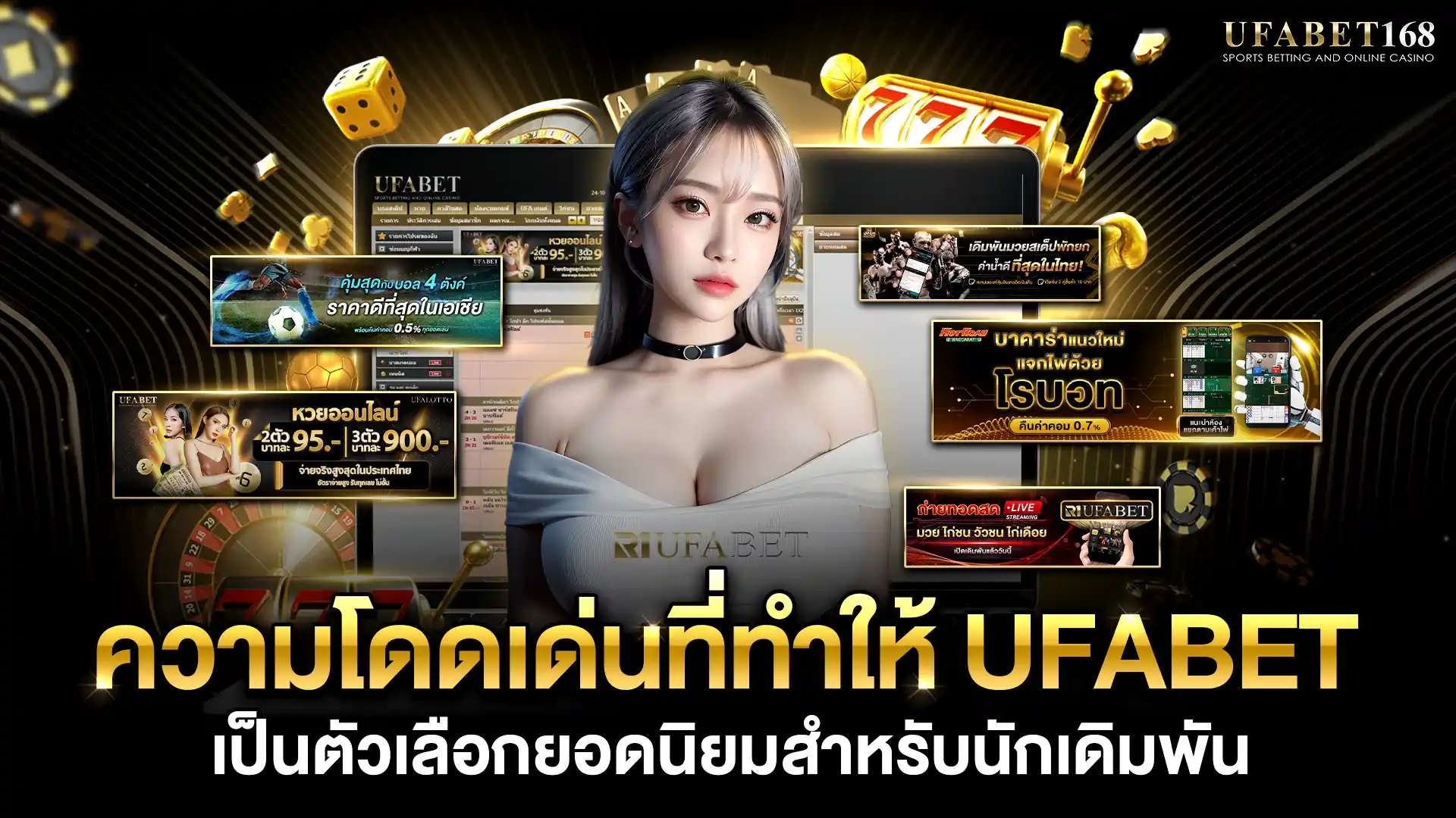 ufabetเว็บตรง ไม่ผ่านเอเย่นต์