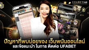 ติดต่อ ufabet