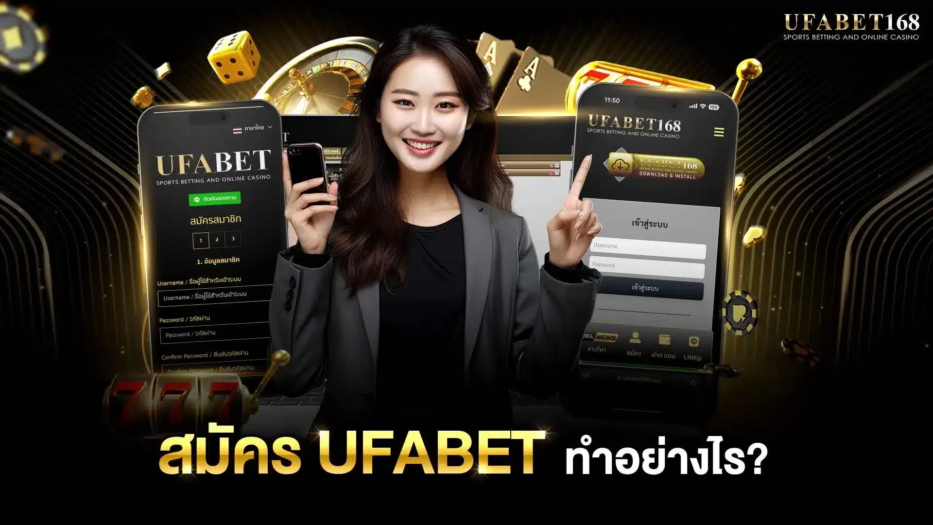 สมัคร UFABET